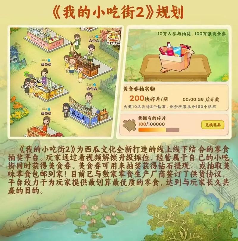我的小吃街自动看广告绿色版汉化版