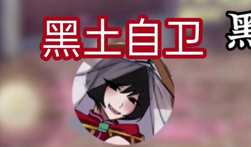 异族崛起第二章黑土