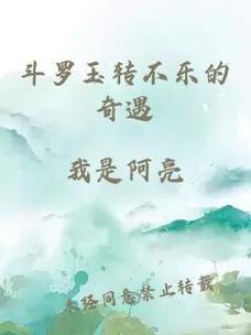 斗罗玉转漫画p