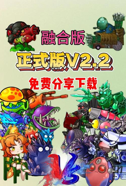 pvz融合版安装包