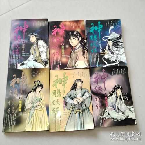 神雕侠侣襄阳漫画提米版