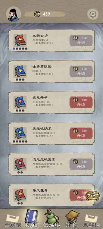 九重试炼修改器