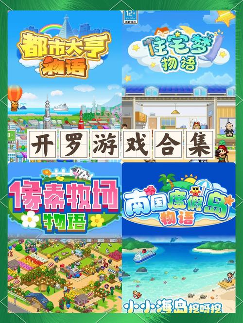 开罗游戏无限资源破解版大全