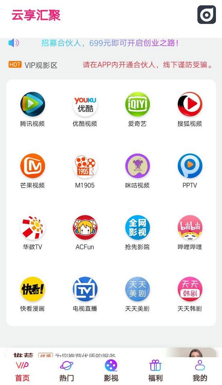 云享汇聚影视图标