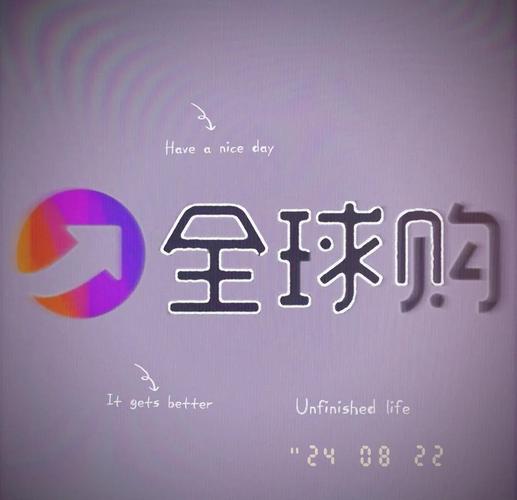 海淘全球购安卓真人版截图