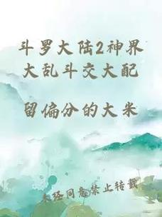 斗罗大陆神界乱斗交大配免费国语截图