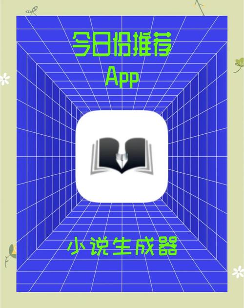 网络小说生成器app