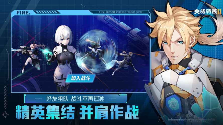 火线精英2正版