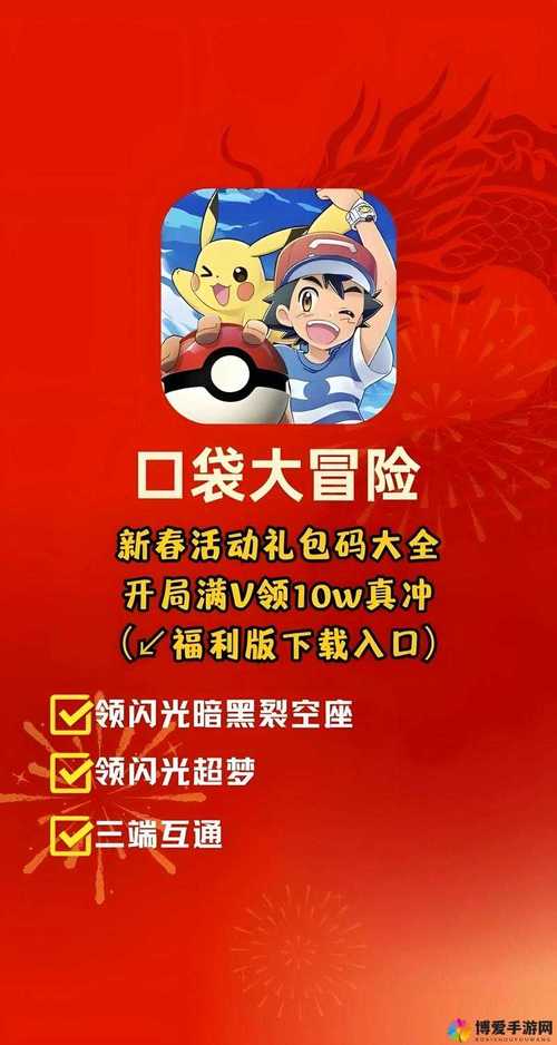 宝可梦成年版手游安装