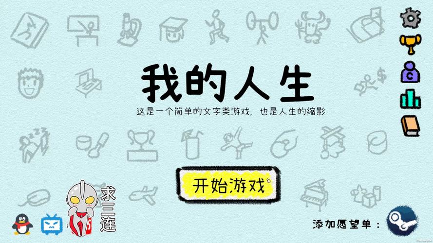 我的人生app