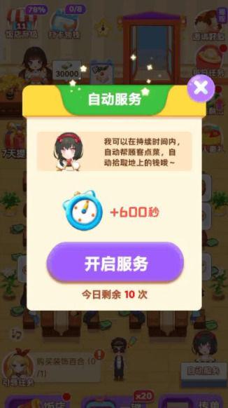 我的饭店赚钱版2022安装永久免费未删减缩略图