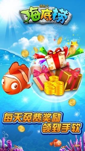 捕鱼之海底捞官方版最老版本云端辅助