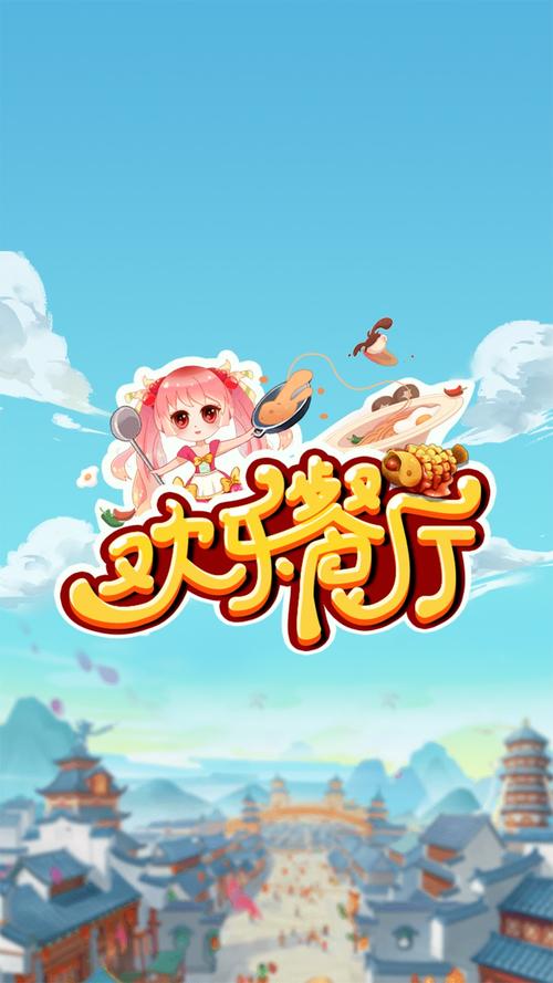 快乐餐厅红包版正版手机版