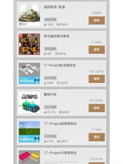 我的世界家具模组手机版破解无限配额截图
