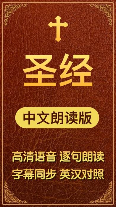 圣经朗读手机版男人版