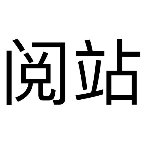 阅站漫画1129