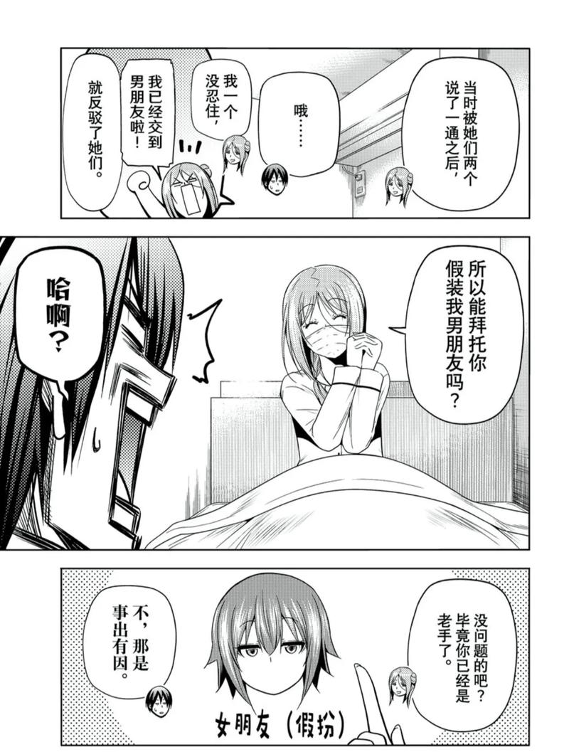 碧蓝之海漫画99话轻量版