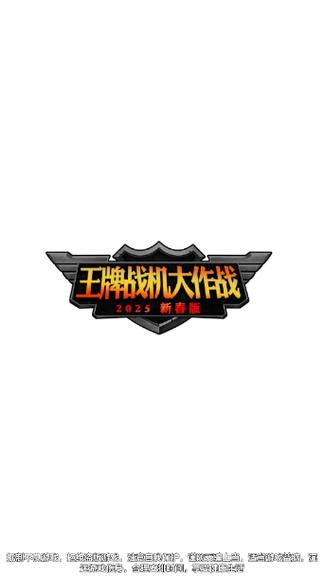 王牌战机红包版