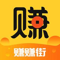 赚赚街app截图