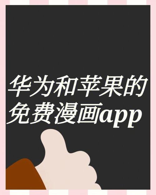 谜漫画华为版