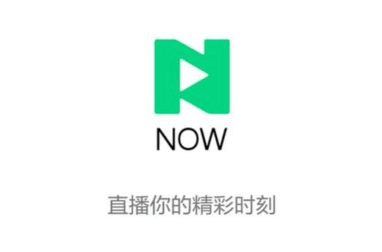 腾讯now直播
