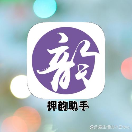 押韵自动生成器