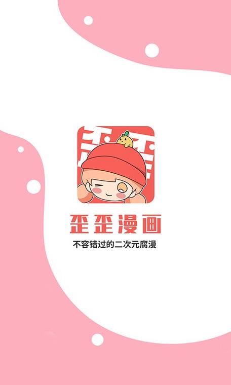 歪歪动漫―漫画主页最新无限金币版