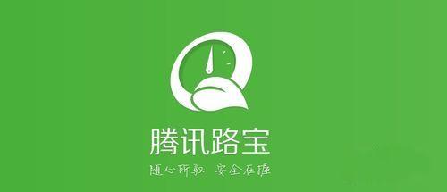 腾讯路宝app官方