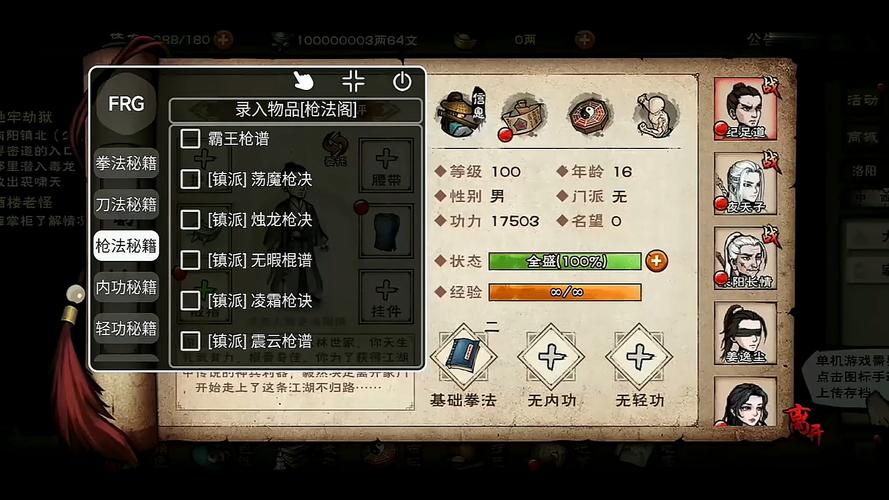烟雨江湖直装MOD菜单修改器