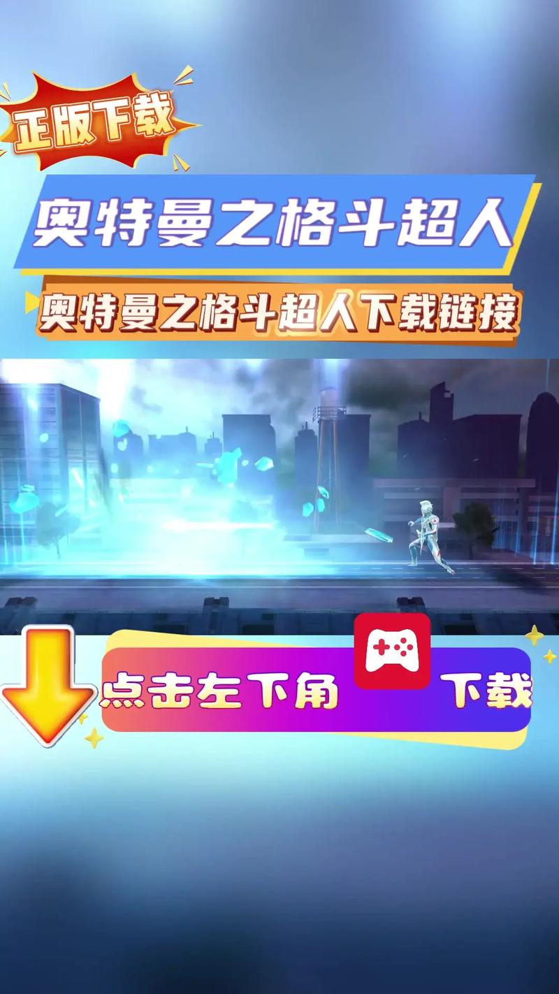 奥特曼之格斗超人破解版内置修改器安装净化版