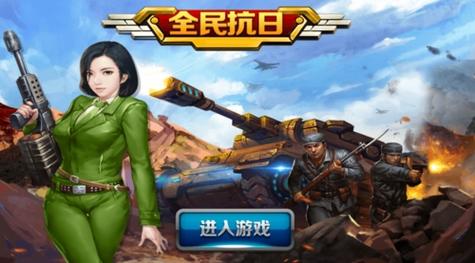 抗日战争游戏手机版最新版彩色