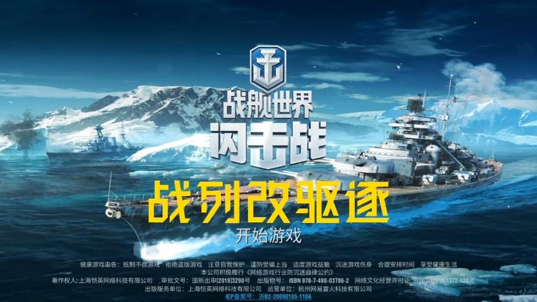 战舰世界闪击战破解版内置修改器极速版2023