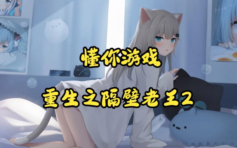 重生之隔壁老王
