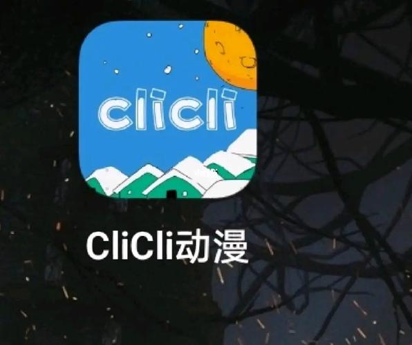 Clicli动漫app