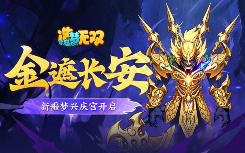 造梦无双一键秒杀修改器2023无限能量无广告版