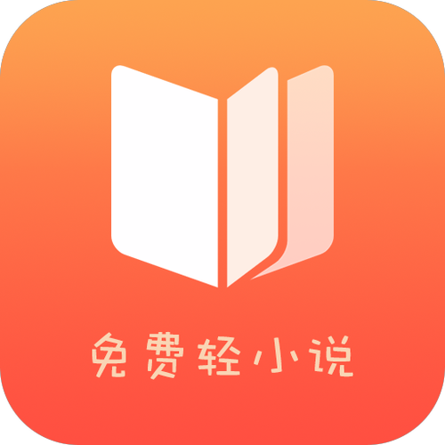 轻小说文库app官方2024
