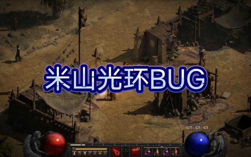 暗黑破坏神2米山光环效果