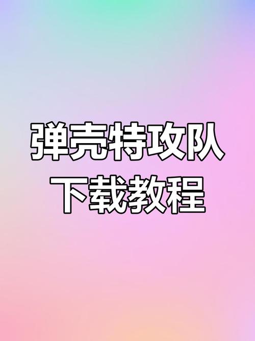 弹壳特攻队修改器辅助软件附教程