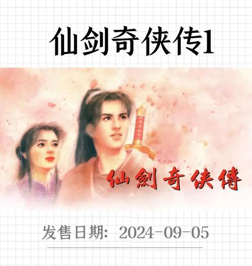 仙剑奇侠传1手机版单机正版