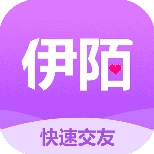 陌伊