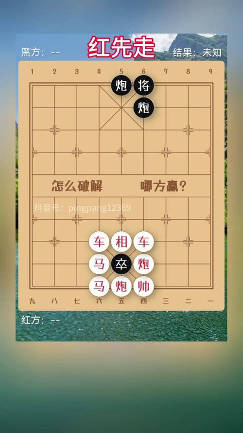 扫一扫识别象棋残局