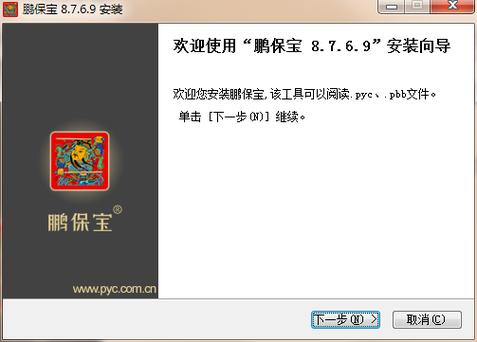 鹏保宝最新版专业版