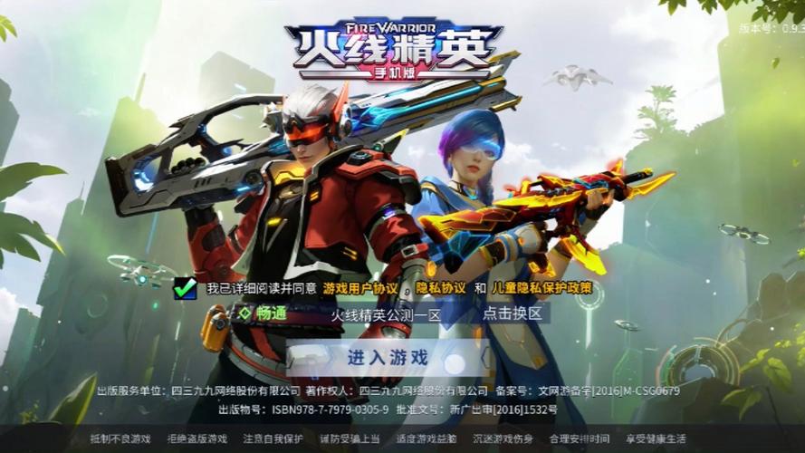 火线精英破解版2025截图