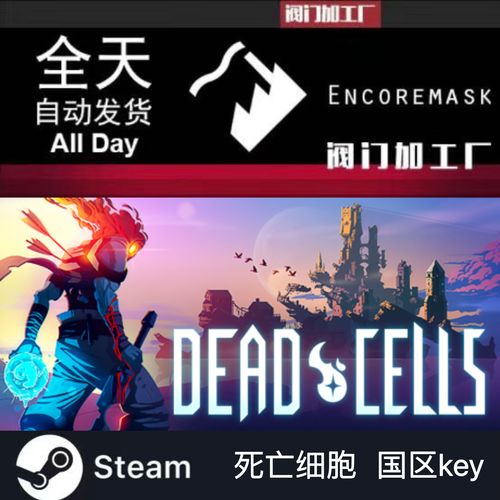 死亡细胞全dlc满级存档