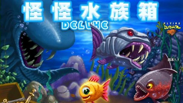 怪怪水族箱小游戏攻略中文最新版