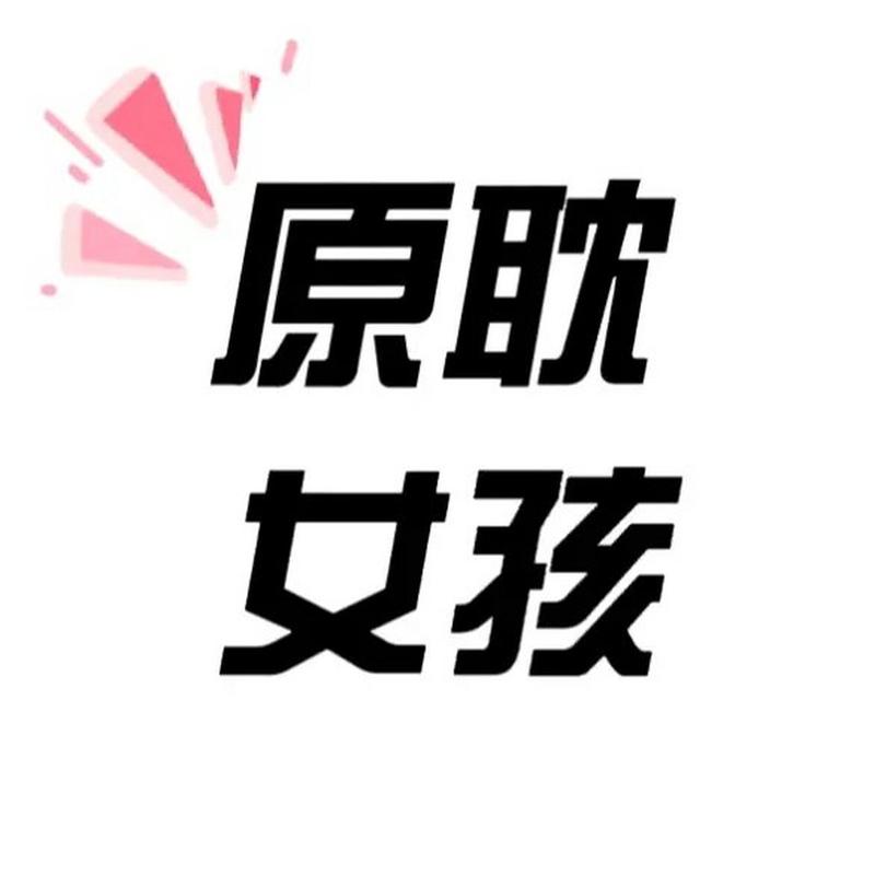 原耽女孩缩略图