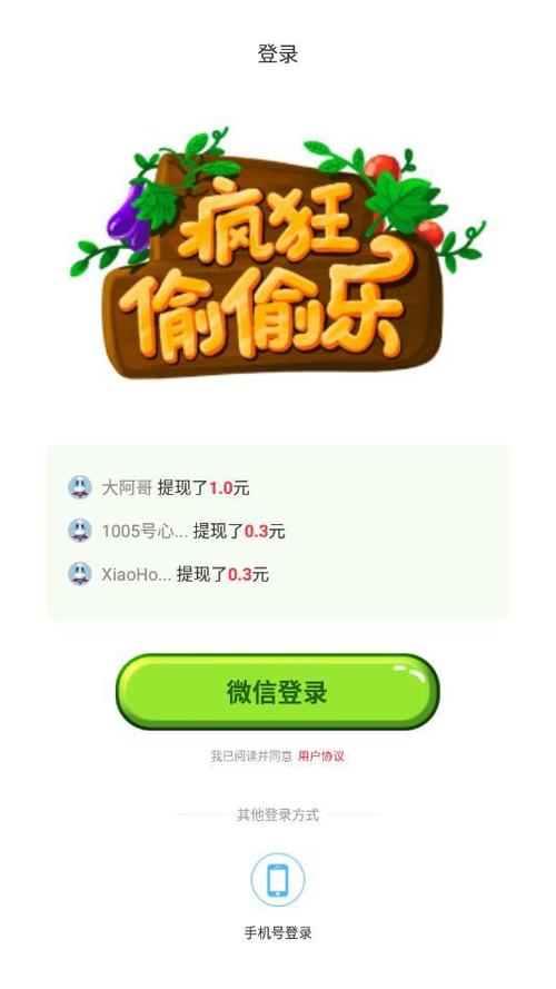 疯狂偷偷乐红包版最新无限金币版