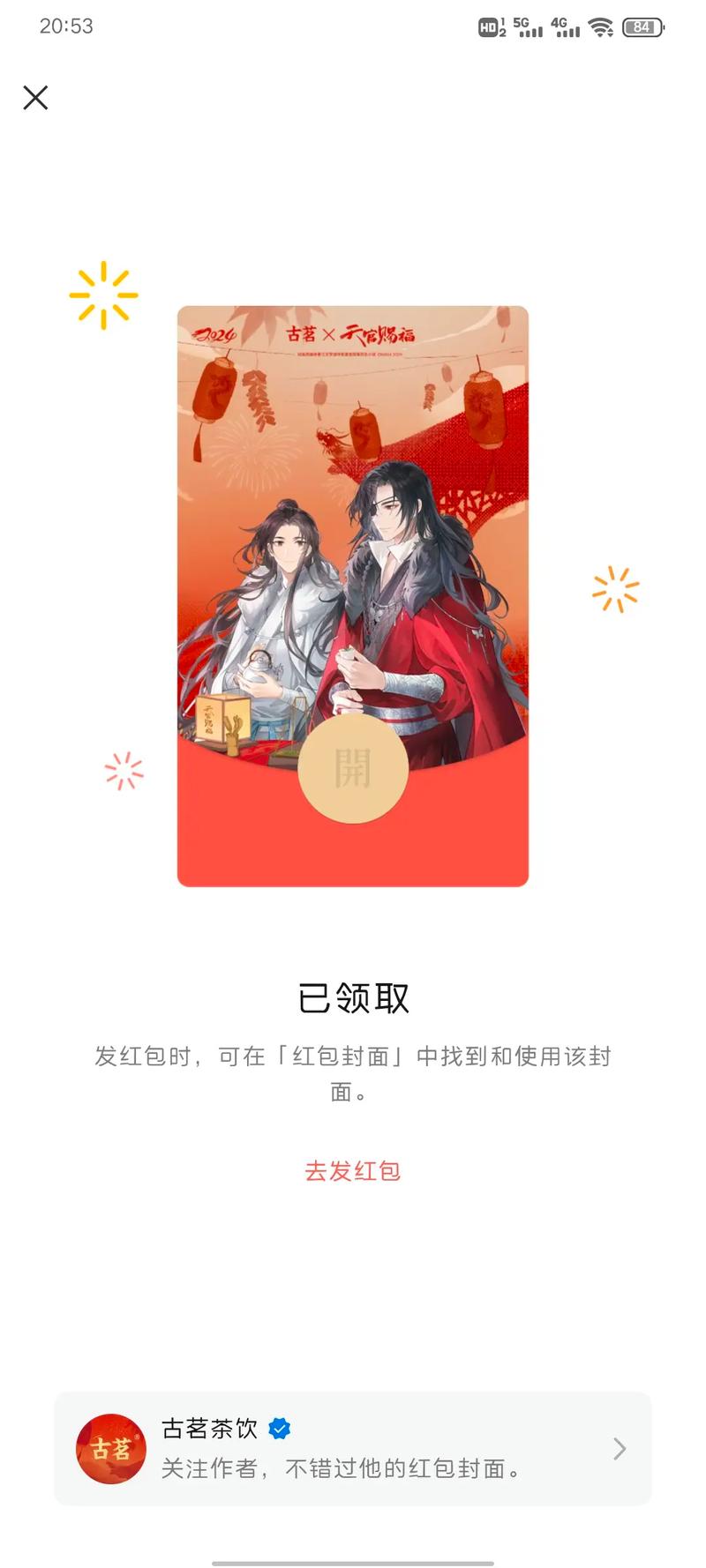 古耽红包正版