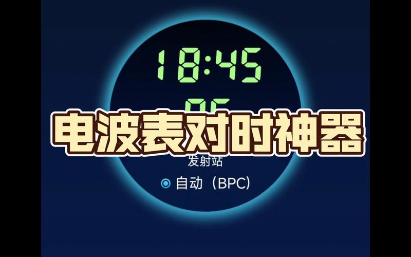 电波表校时app官方正版透视辅助