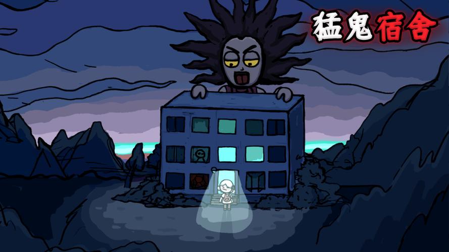 猛鬼宿舍破解版无限金币免费蓝色旧版无广告
